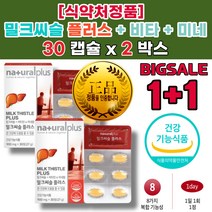 실리마린효능 간에 좋은 음식 식품 간기능저하 간이안좋을때 술안취하는 제 약 사 간 기능개선제 간보호제