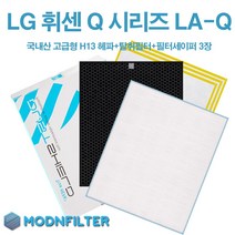 LG 휘센 공기청정기 Q시리즈 호환필터 LA-Q110CWR 국내산 H13헤파필터, 고급형(H13헤파필터+탈취필터+필터세이퍼3장)