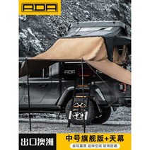 자동차 루프텐트 자동 어닝 간편 여행 선루프 돔텐트 지붕 방풍 차박, 어반헌터 미디엄+스카이스크린