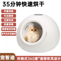 에어샤워 펫드라이룸 건조기 블로어 반려동물 기계 미용 드라이기 강아지 애견 개 고양이 바두기 털말리기 고급 반려견, 볼 베이직