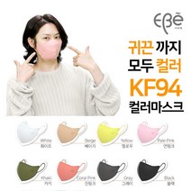 김희철 KF94 마스크 이비에 하이클래스 슬림뷰티라인 마스크 중형 M 10매 컬러 화이트 베이지 옐로우 연핑크 카키 진핑크 그레이 블랙 고성능 MB필터 숨쉬기 편한 귀편 새부리형, 연핑크 중형