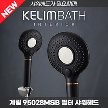 화장실샤워기 절수 수압상승 안마기능 계림요업 욕실 블랙 샤워헤드필터 95028MSB, [필터만구매] 필터3개