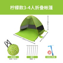 비치텐트 원터치 무임승차 캠핑 어린이 야외 간편 선탠투어, 05.레몬 스타일 3-4인