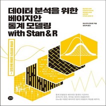 길벗 데이터 분석을 위한 베이지안 통계 모델링 with Stan R, 없음