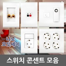 일월조명 나노 오딧세이 KS 스위치 콘센트 안전형콘센트 스위치부콘센트 2구 3구 4구 5구 6구 TV 인터넷 전화 유니트 4P 8P CATV 모듈라잭 스피커잭 바나나잭 고급, 07. 나노 오딧세이 스위치부 콘센트 2구