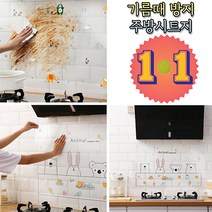 주방벽에 튄 기름때 간편청소~비엘라 캐릭터 주방시트지 1+1, @ 동물원 2개