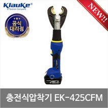 클라우케 유압압착기(충전식) EK425CL 18V 3AH_(1EA)