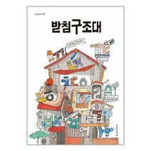 받침구조대 / 만만한책방서적 도서 책 | SPEED배송 | 안전포장 | 사은품 | (전1권)