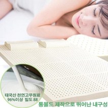 기타 바보사랑[블레딕홈]태국산 통몰드 천연 라텍스 매트리스 7.5cm[무료배송]