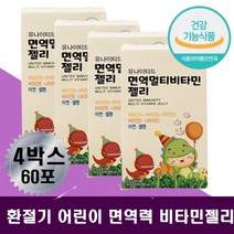 환절기 면역력 활력비타민 젤리 아연 비타민 B D E 노인기력회복 피곤한아이 직장인 아빠 주부 엄마 온가족 면역젤리 항산화 피로개선 뼈건강 에너지 체력 보충제 맛있는 간편스틱