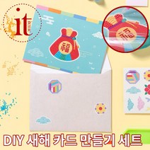 초등 새해 카드 만들기 세트 신년 보석십자수 키트 아동 미술 DIY 연하장 재료, 단품, 단품