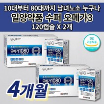 혈관 청소 좋은 혈행 건강 혈액순환 개선제 손발 저림 중성지방 나쁜 콜레스테롤 수치 낮추는 개선 중년 갱년기 영양제 식약처 인증 인정 일양 약품 장용성 오메가3 비타민d 120캡슐, 2개