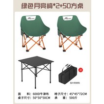 야외 접이식 의자 문 캠핑 휴대용 갑판 낚시 아트 스케치 작은 장비, 두꺼운 모델 그린 문 체어 x 2 + 50 스퀘어 테이