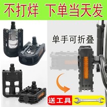 [전동킥보드] 운전 자전거 전기 자동차 볼 페달 알루미늄 합금 접이식 예비 부품 Daquan, [08] [20켤레] 접이식 페달 [알루미늄 합금] 도