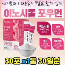 이노시톨 비타민 오렌지 세븐베리 과즙 농축 분말 포우먼 미네랄 엽산 아연 스틱 독일산 무첨가 간편 섭취 마이시톨 파우더 효능 부작용 추천 남자 여성 호르몬 마이오