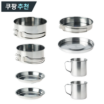 라셀 스테인리스 캠핑 식기 세트 8p, 라셀 프리미엄 캠핑 식기 세트, 8개