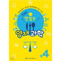 안쌤의 맛있는 영재 과학 과학 동영상USB 모의고사, 6학년