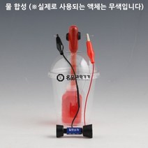 물 합성 키트 (6인용)