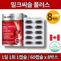 코스트코 건강한 간 리버케어 간에좋은 밀크씨슬 함량 130mg 카르두스 마리아누스 SILYMARIN 간비타민 실리마린 간건강, 8박스