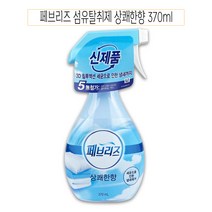페브리즈 섬유탈취제 상쾌한향 370ml - C
