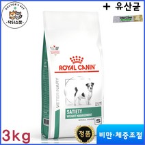 로얄캐닌 독 세타이어티 스몰독 건사료 3kg / 웨이트 매니지먼트 / 비만 체중감량 체중조절 체중관리 + 웰케어 유산균
