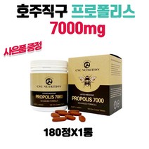 고농축 호주 생프로폴리스 7000mg 180정 1통 부모님 아내 엄마 아빠 선물 주유쿠폰 6 000원 수량별증정