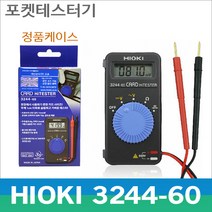 Hioki 3244-60 디지털 포켓 테스터기/일본히오키, 1개