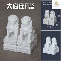 해태 조각상 해치 석상 풍수지리 장식품 조형물, 빅베이스 레귤러 25쌍
