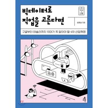 빅데이터로 직업을 고른다면:구글부터 테슬라까지 10대가 꼭 알아야 할 4차 산업혁명, 다른