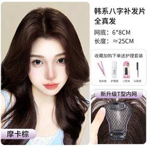 포니테일 앞머리가발 정수리 여성 모자 가발 망 8자 앞머리 여성용 피스 머리 위 모발 볼, 없음, 7. 68 별자리 풀 리얼 헤어 모카 브라운 25CM