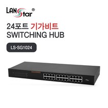 랜스타 이더넷 서버 NAS 공유기 24포트 기가비트 스위칭허브 1Gbps LS-SG1024