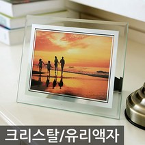 갤러리파크 크리스탈 유리액자 8x10 사이즈 액자, K00