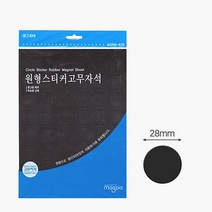 종이 목재 부착식 원형고무자석 스티커자석 28mm