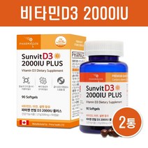 비타민D 2000IU 햇빛 비타민D3 콜레칼시페롤 흡수율높은 활성형 비타민디 아연 셀레늄 임산부 청소년 갱년기 여성 남성 면역력 뼈건강 영양제 보충제 효능 캐나다산, 2통