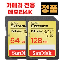 Leica SL2-S 64/128GB 4K 카메라메모리카드 SD카드, 샌디스크4k, SD_64GB