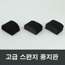 스폰지 풍지판 샤시 우풍차단 외풍차단 창틈막이 단열, 상4425