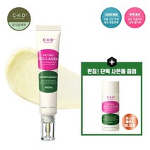 종근당건강 씨케이디 콜라겐 저분자 집중 넥크림+사은품