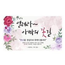 환갑현수막 아빠가갑이다 엄마 A-01 인생은60부터 파티, B-02