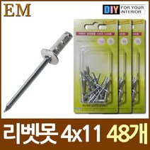 위dhns_알미늄 블라인드 리벳못 4x11 약 45개 부속철물 못종류 볼트 못 목재용나사못 나무못 다보♥dhn, ♥happynesss