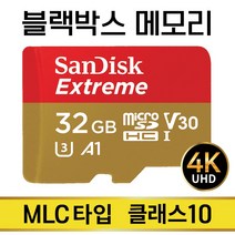만도 ZX2000+ 블랙박스SD카드 메모리 MLC 32GB