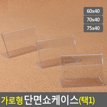 매장 매대 쇼케이스 상품안내 가격표 꽂이 높이40mm