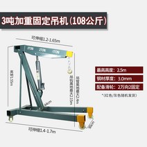 접이식 크레인 유압 고소 작업차 엘카 기중기 지렛대, 3T 부티크 고정 (두께 108kg)