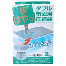얼 슈퍼 하야 더블 이불용 압축봉투 2장들이 SP-002