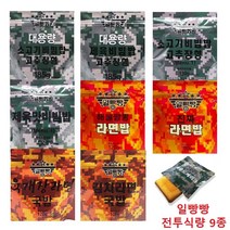 일빵빵 전투식량 9종세트(대용량 소고기+대용량 제육+소고기비빔밥+제육비빔밥+해물짬뽕라면밥+진짜라면밥+육개장라면국밥+김치라면국밥+파운드케이크), 1세트(9종)