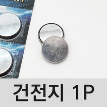 CR2032 3V 리튬 코인 건전지