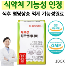 식후 혈당 조절 식약처인정 바나바잎추출물 혈당상승 억제 혈당 혈행 케어 코로솔산 셀레늄 크롬 당일발송, 1박스