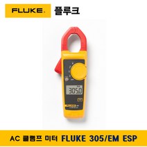플루크 FLUKE 305/EM ESP 클램프테스터기 멀티미터, 1개