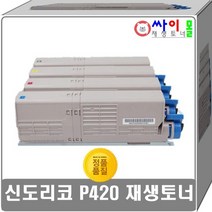 고품질 신도리코 P420 슈퍼재생토너 P420T7KK(7000매) 선명한출력, 파랑