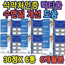 식약처인증 락티움 수면도움 뉴질랜드산 밀크칼슘 유당 휴대간편 수면효율증가 기능성분 알파카제인S1