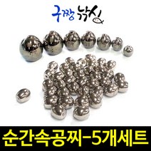 구짱낚시-순간속공-벌크형-5개 1250원-수중찌-순간수중-바다찌-봉돌-막대찌전용-선상낚시, 순간속공, 2.0호(5개)